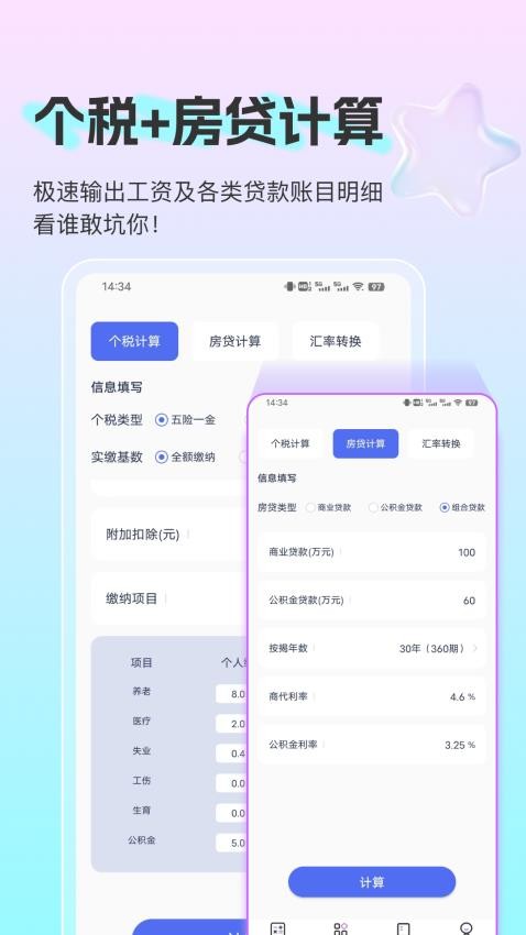 小嘟计算器截图