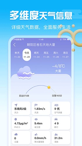 渡渡天气预报截图