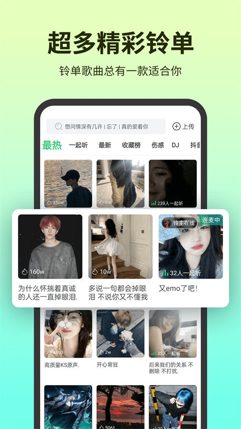 铃声多多正版截图