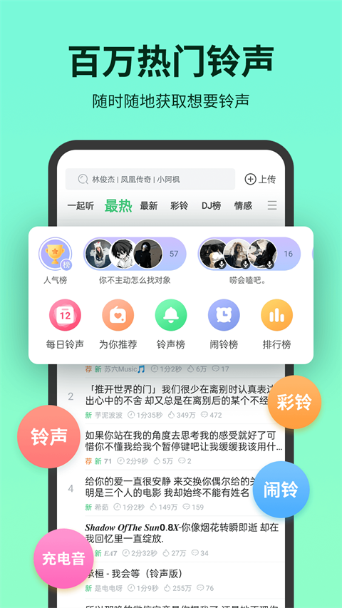 铃声多多正版截图