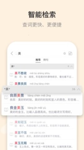 成语大词典截图