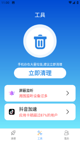 全能大师清理王截图