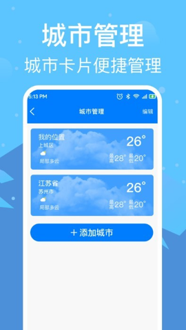 准雨天气通截图