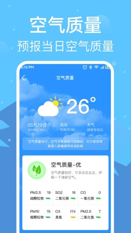 准雨天气通截图