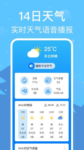 准雨天气通截图