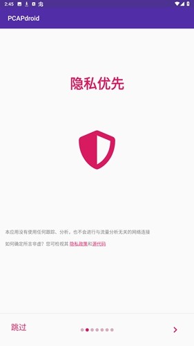 pcapdroid抓包工具手机版截图