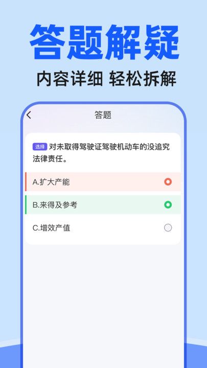 驾证考试驾考通截图