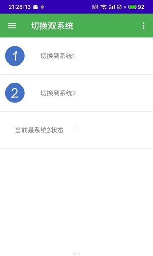 多系统工具箱免root版截图