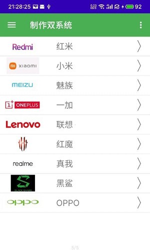 多系统工具箱免root版截图