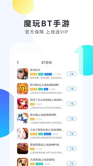 魔玩助手正版截图