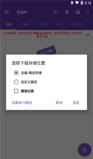 idm下载器截图