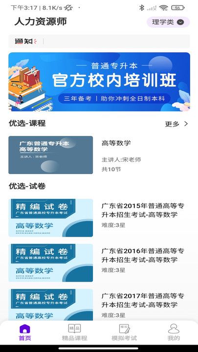 人力资源师云学堂截图