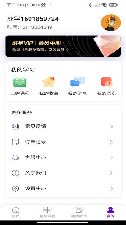 人力资源师云学堂截图