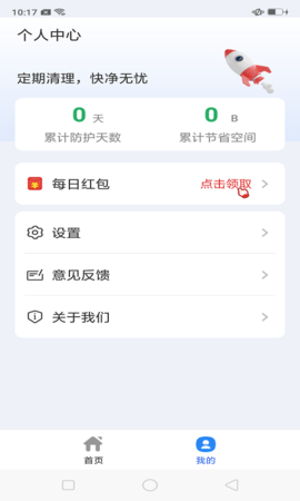 超神清理大师截图