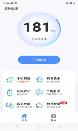 超神清理大师截图