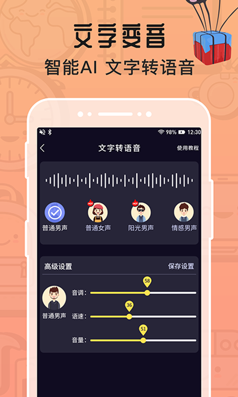 魔音变声器专业版截图