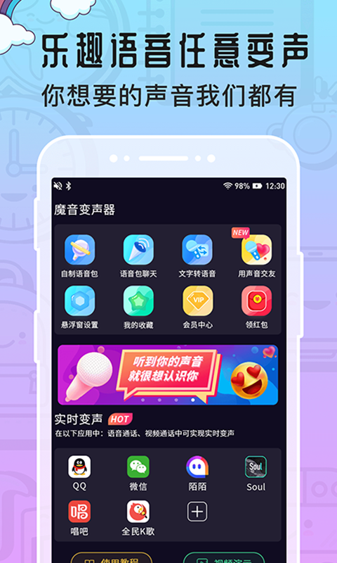 魔音变声器专业版截图