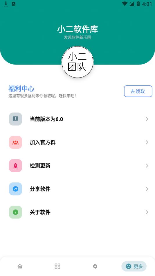 小二软件库截图