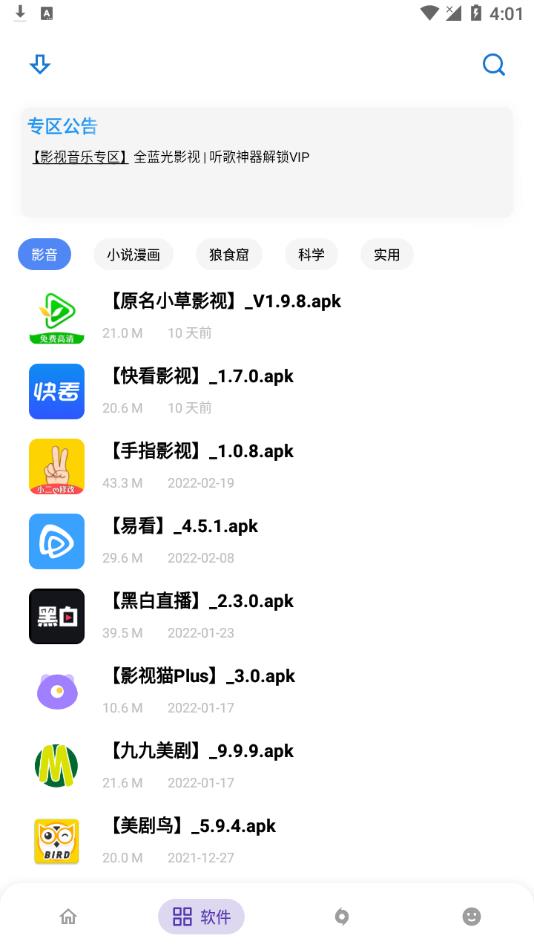 小二软件库解锁会员版截图