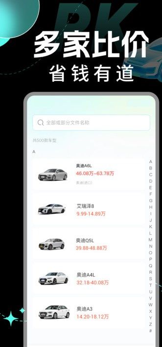 汽车比价询价截图