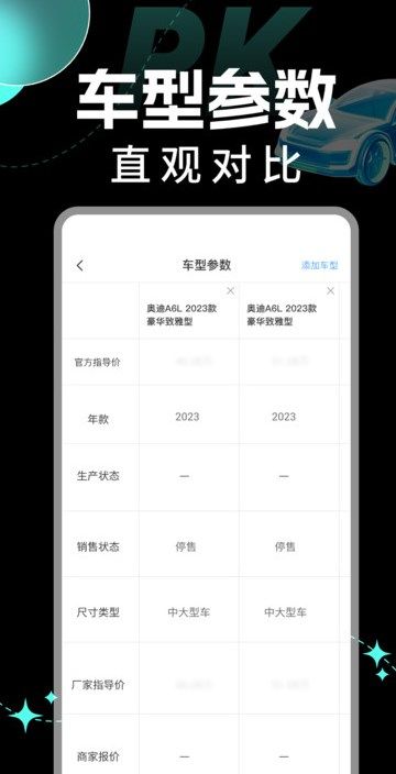 汽车比价询价截图