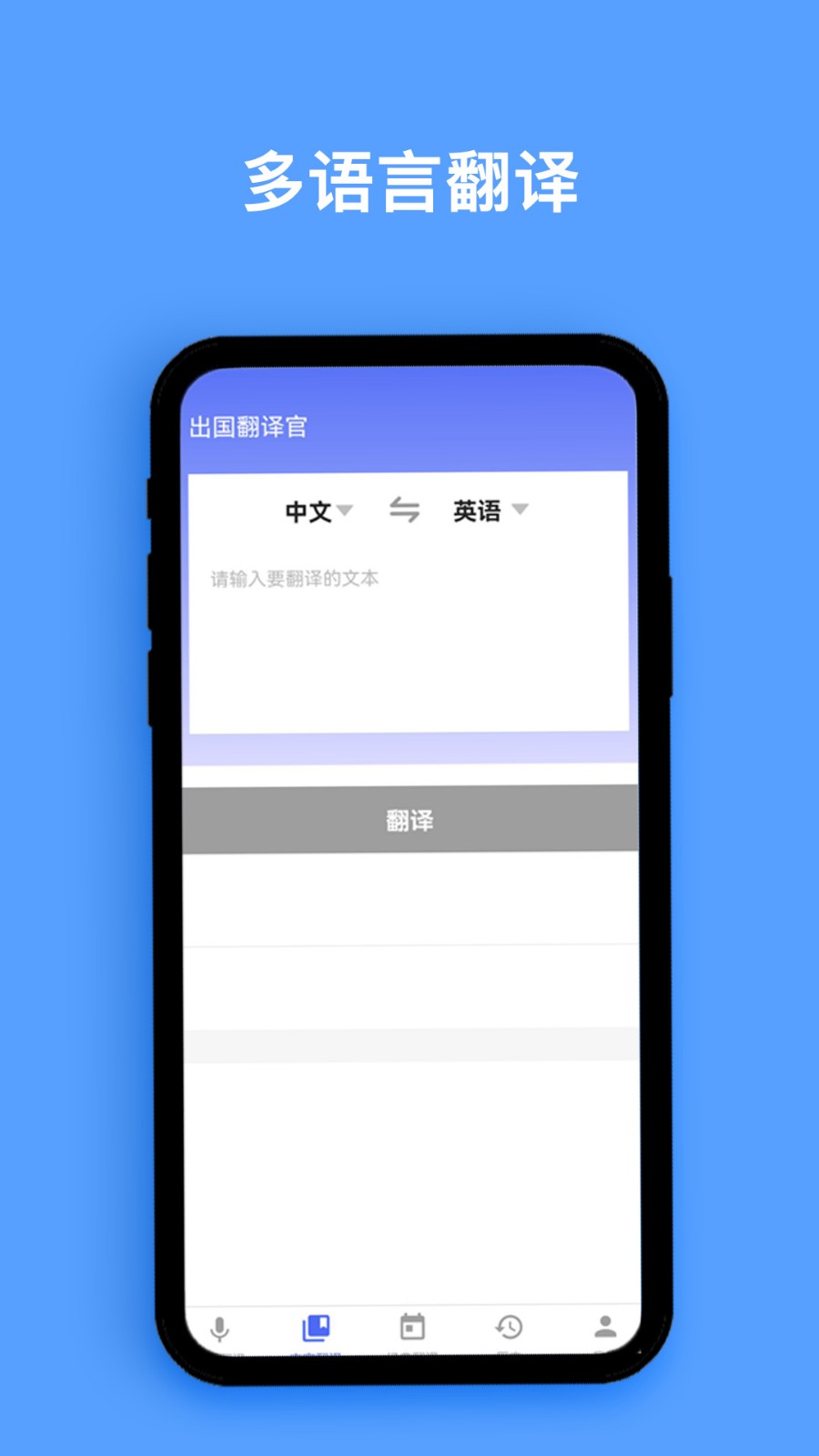 同声语音翻译器截图