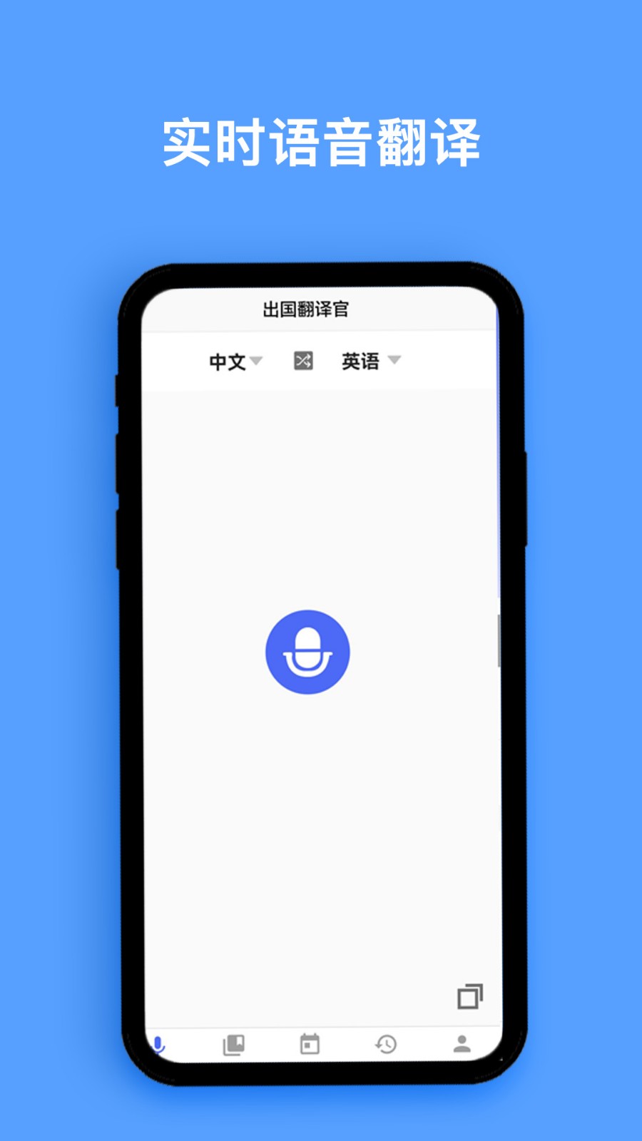 同声语音翻译器截图