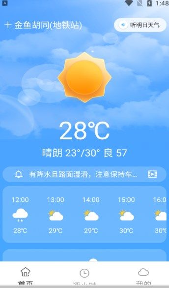 今准天气截图