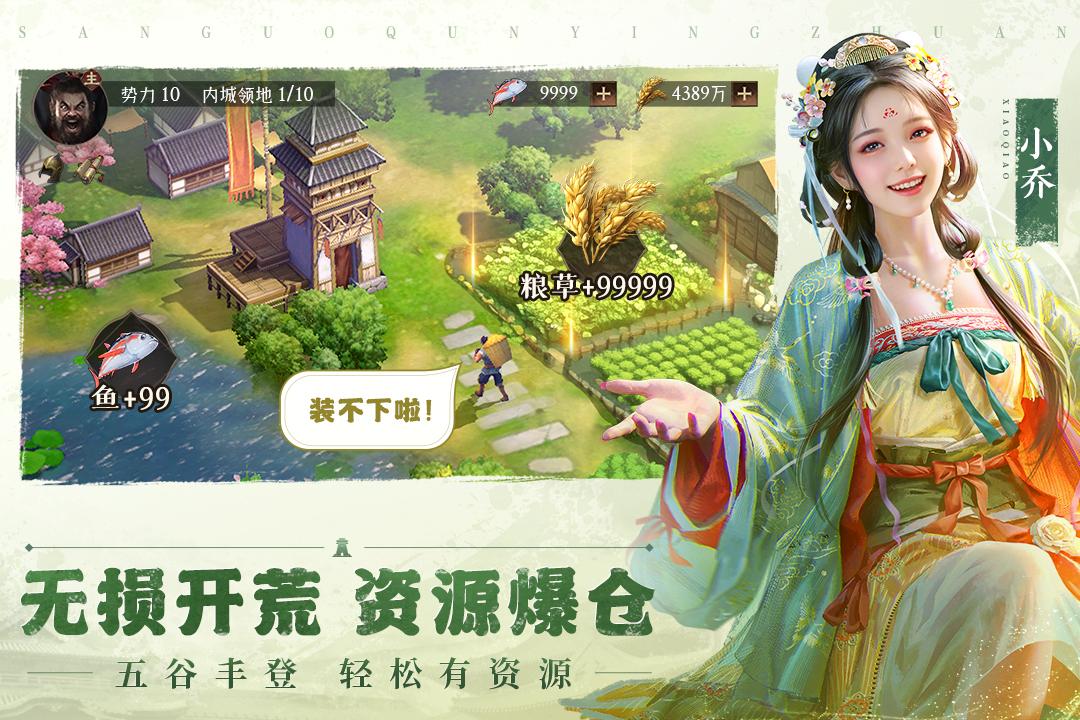 三国群英传：鸿鹄霸业正版截图