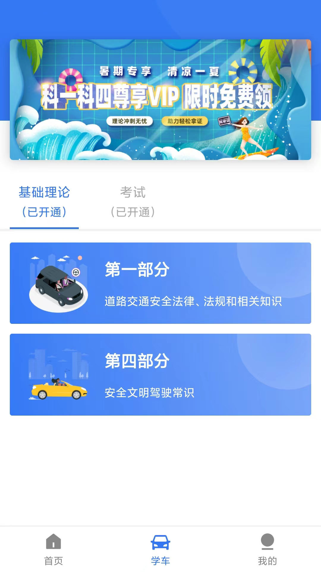 晨星学车宝截图