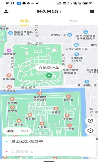 好久来出行截图