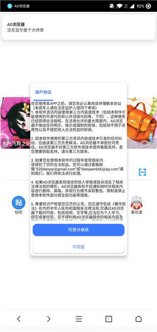 AD浏览器截图