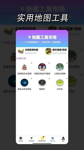 环球高清卫星地图截图