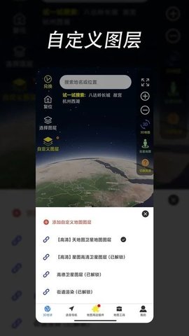 环球高清卫星地图截图