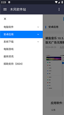 木风软件站截图