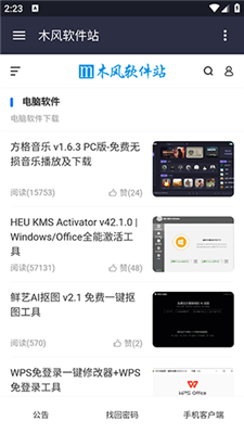 木风软件站截图