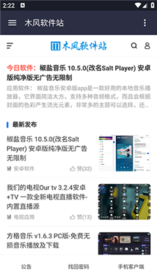 木风软件站截图