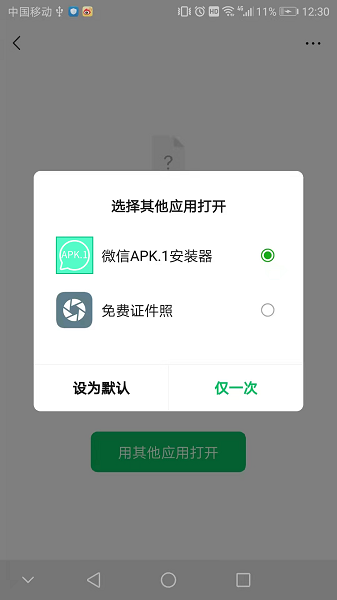 微信apk1安装器最新版截图