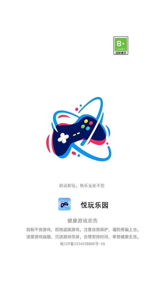 悦玩乐园截图