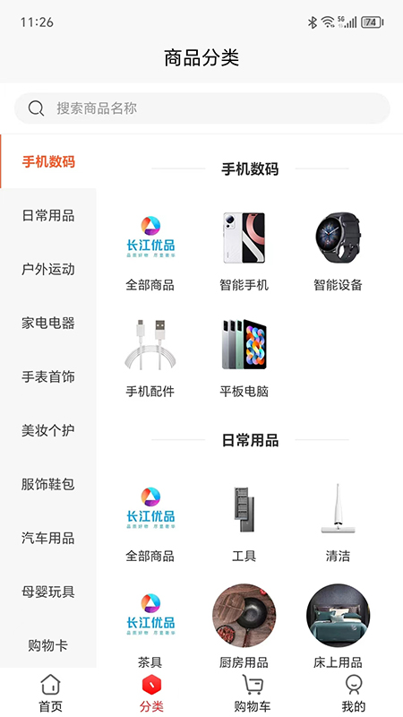 长江优品截图