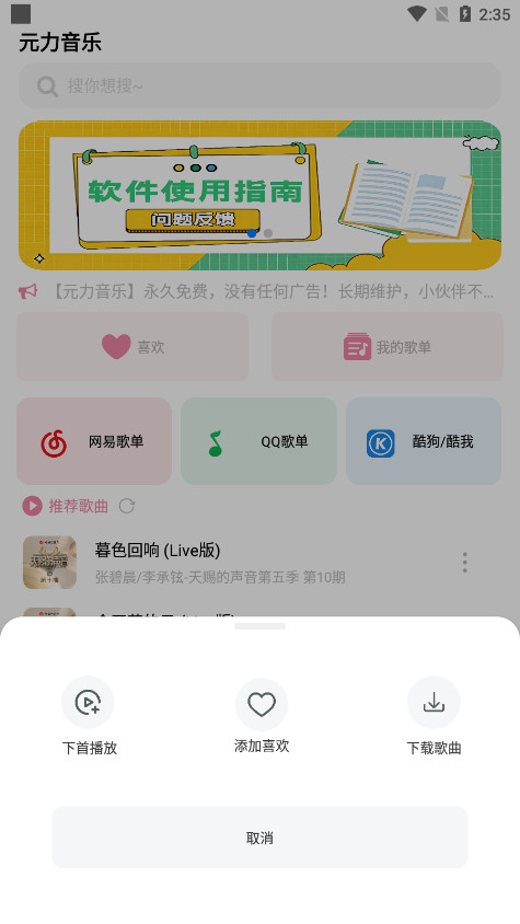 元力音乐截图