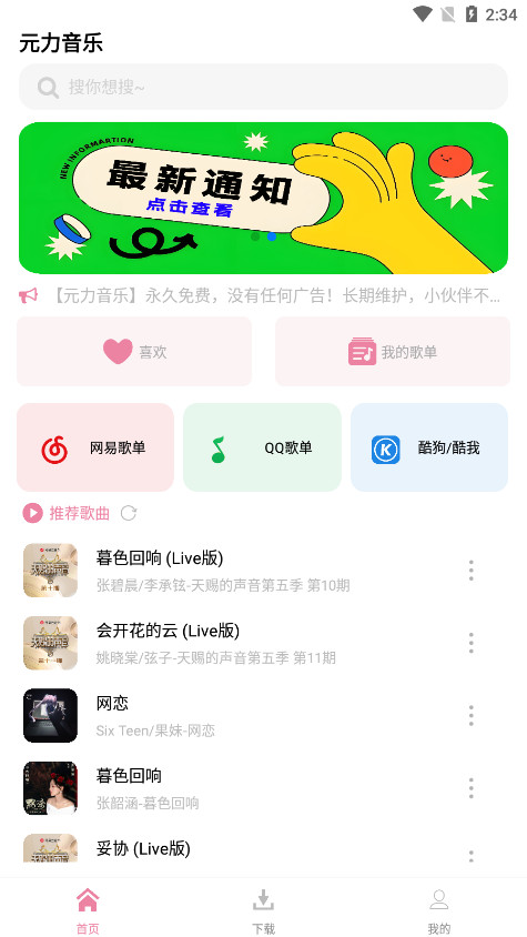 元力音乐截图