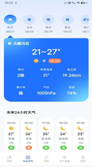 每日天气专家截图