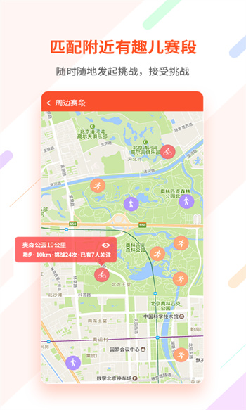 郁金香运动截图