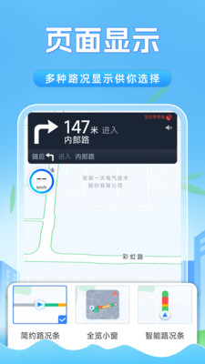 全景卫星实时导航截图