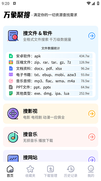 万象聚搜免登录版截图