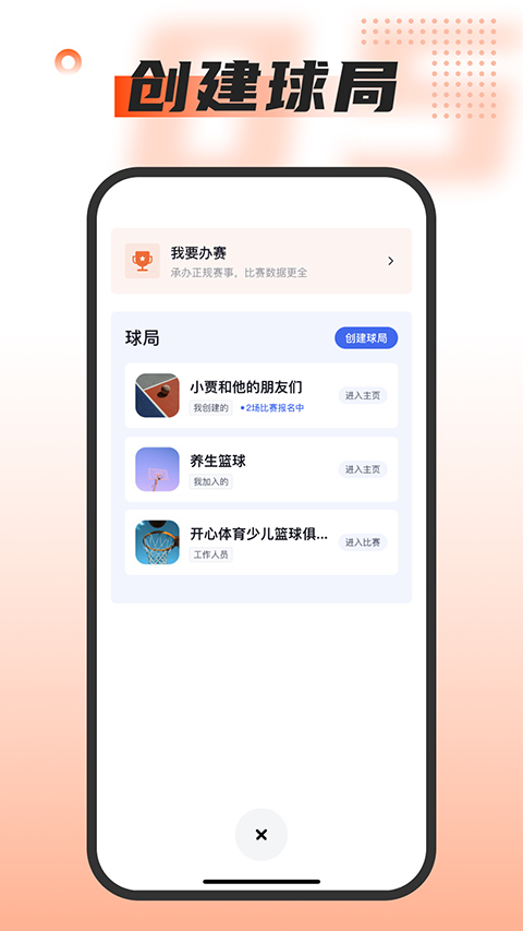 我奥篮球截图