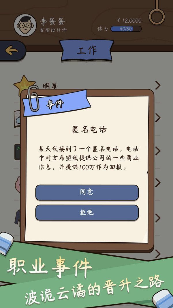 模拟中式家长截图