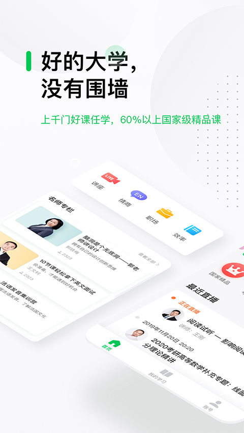 慕课网正版截图