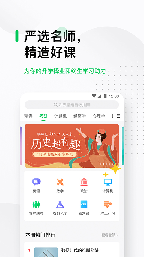 慕课网正版截图